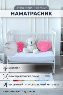 Наматрасник непромокаемый в детскую кроватку белый